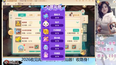 2026交易服、见闻、仙器、隐身