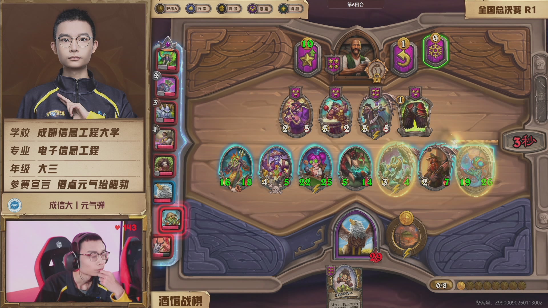 炉石传说宿舍英雄总决赛