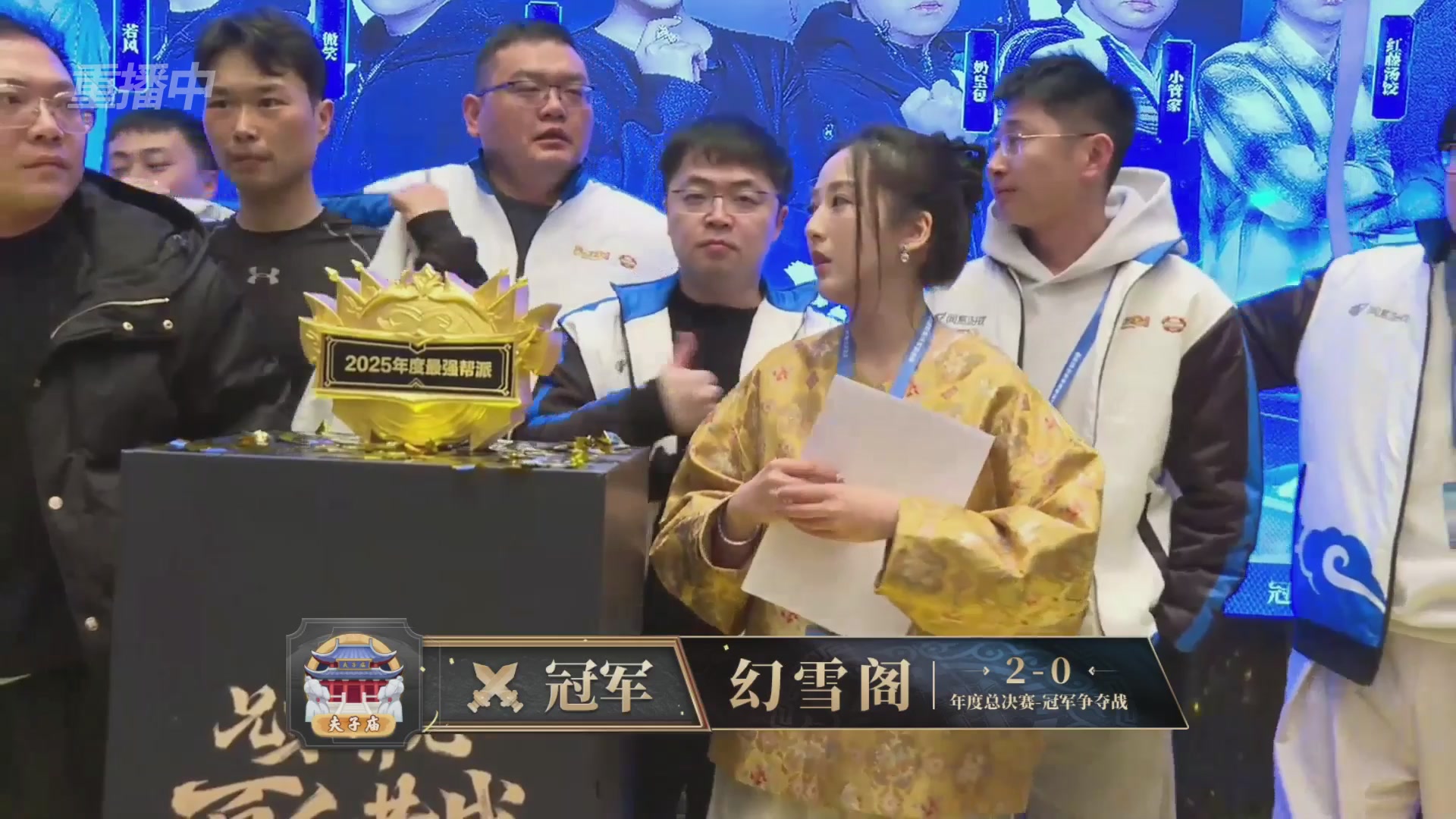 【重播】2025帮派联赛年度总决赛-冠军争夺战