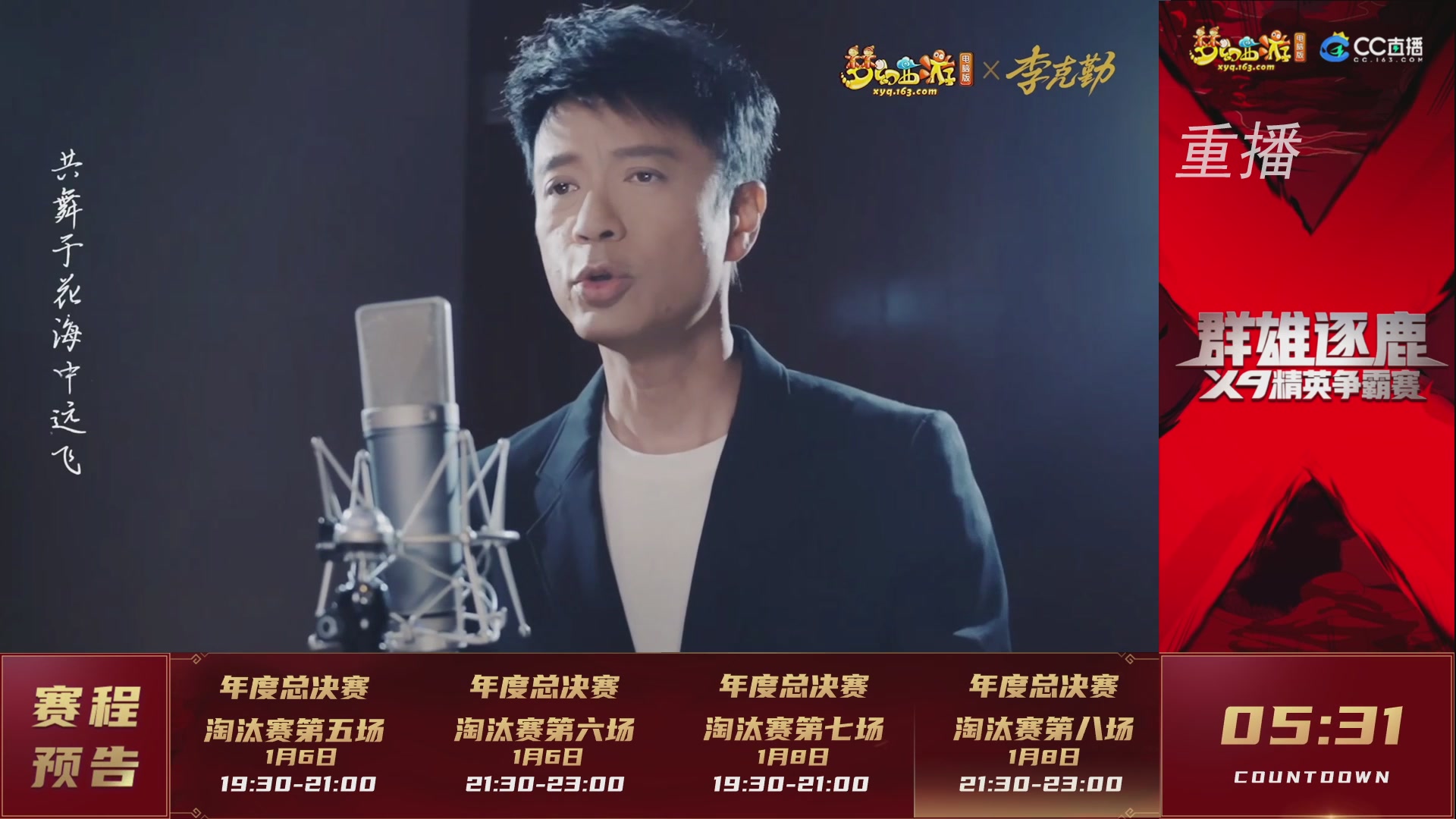 【重播】群雄逐鹿X9年度总决赛-淘汰赛