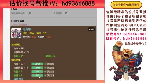 第一估价找号帮推  物价把控师让你买卖无