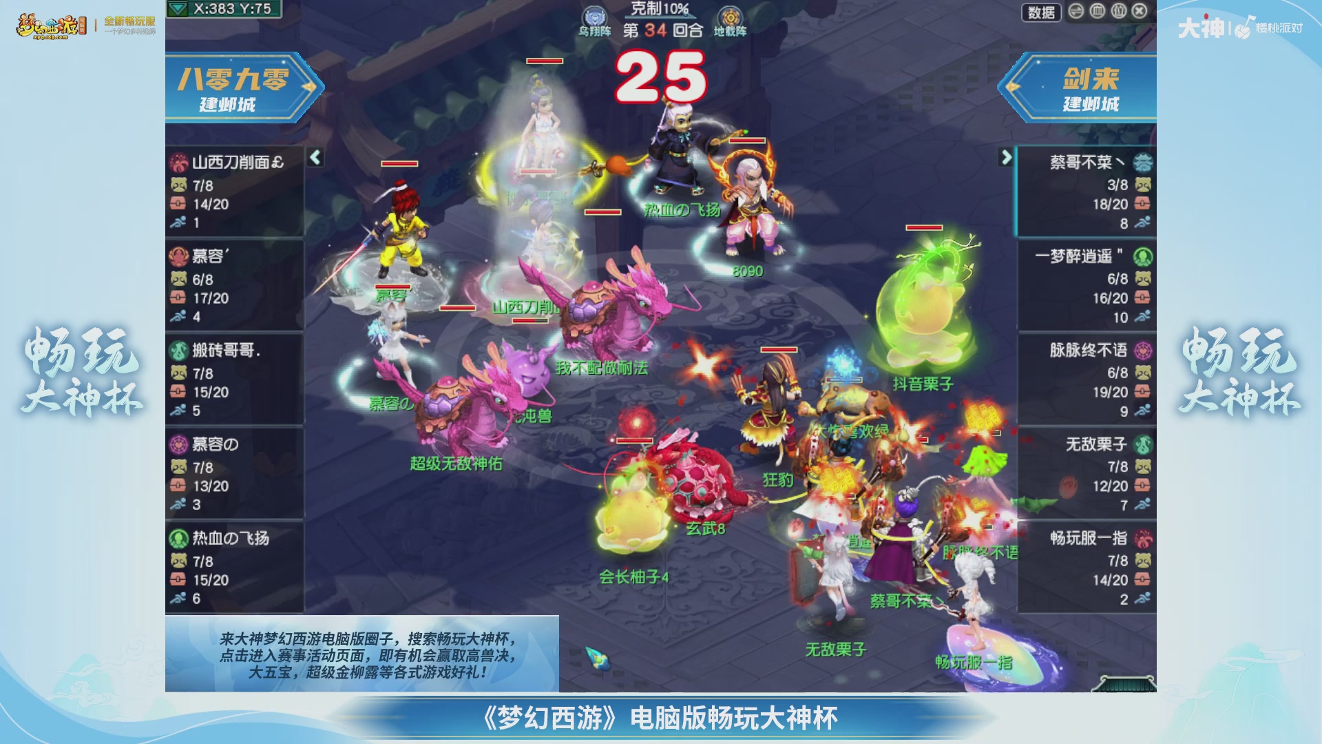 畅玩大神杯-淘汰赛