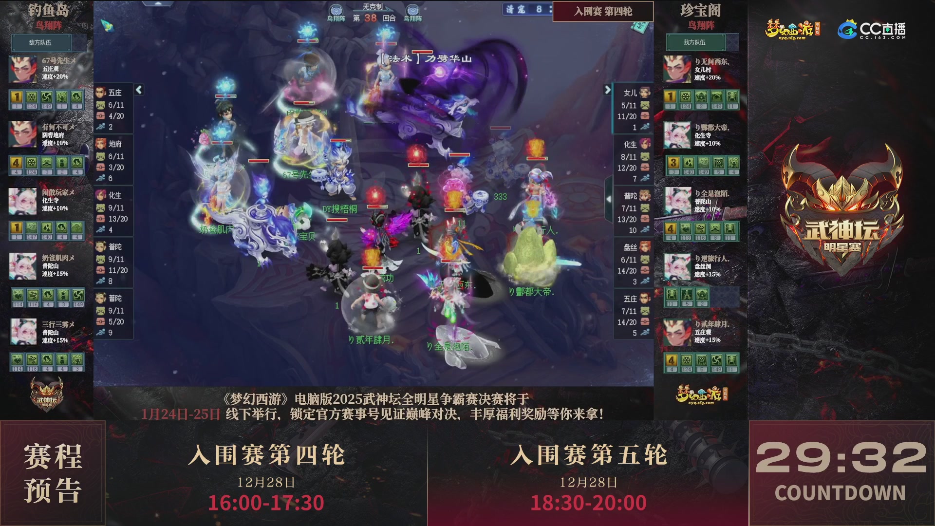 【重播】2025武神坛全明星争霸赛-入围赛