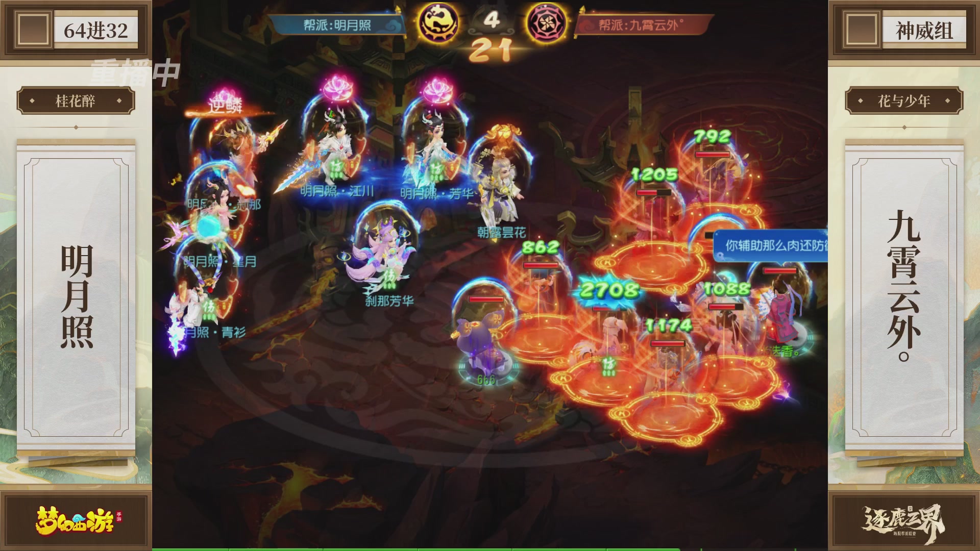 逐鹿三界帮派联赛