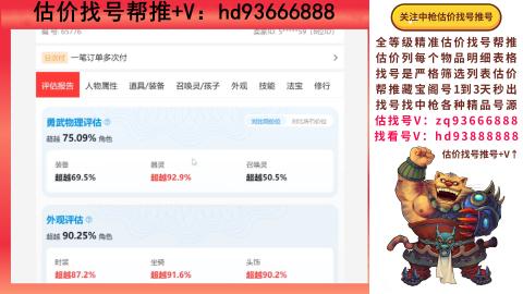 第一估价找号帮推  物价把控师让你买卖无