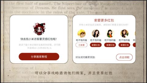 小米庄园搬家助手