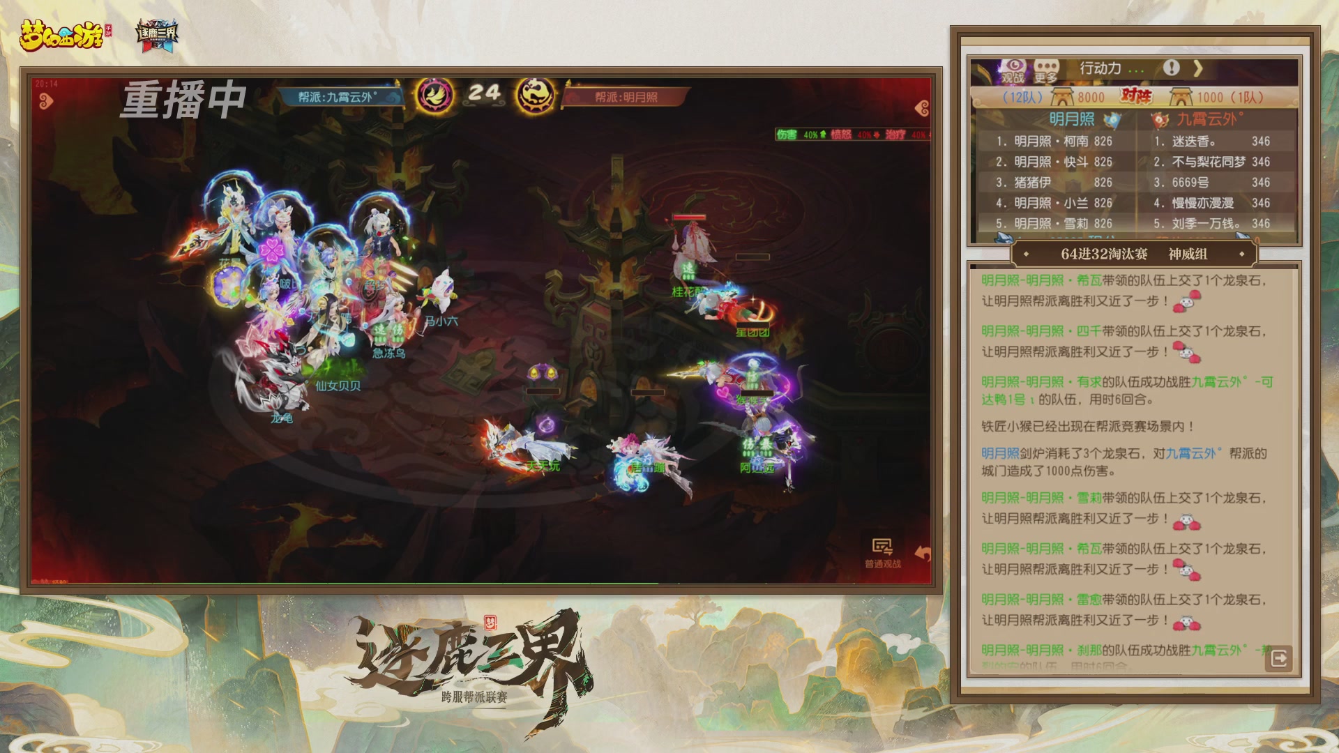 逐鹿三界帮派联赛