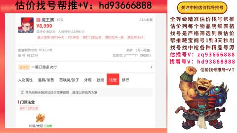 第一估价找号帮推  物价把控师让你买卖无