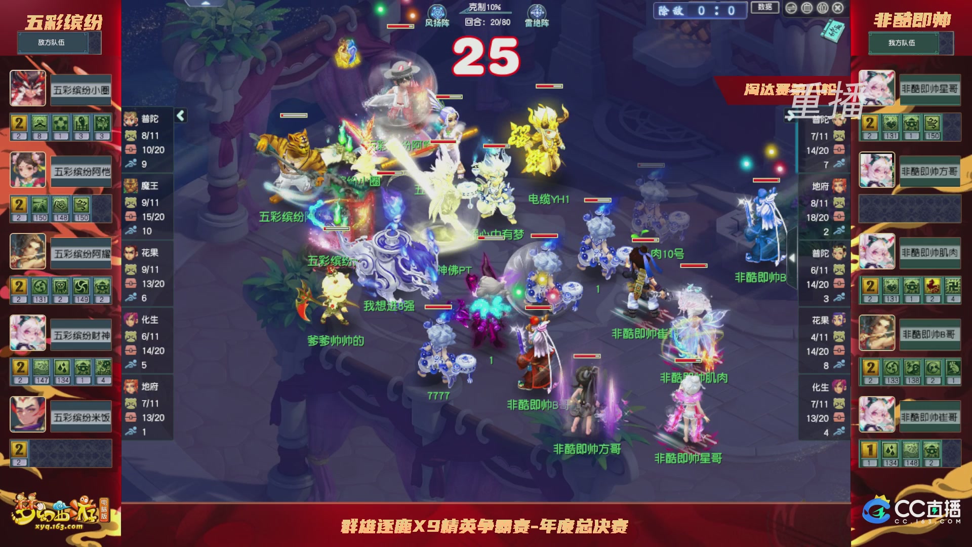 【重播】群雄逐鹿X9年度总决赛-淘汰赛