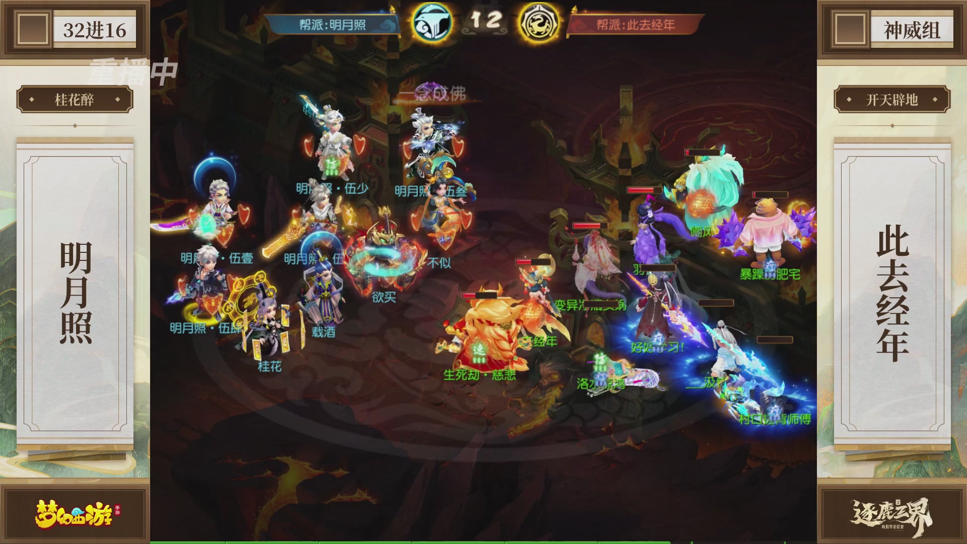 逐鹿三界帮派联赛