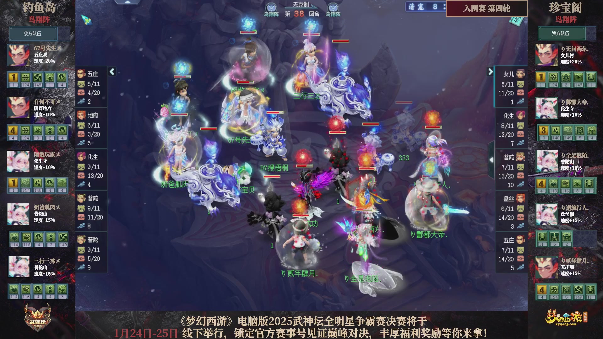 【重播】2025武神坛全明星争霸赛-入围赛