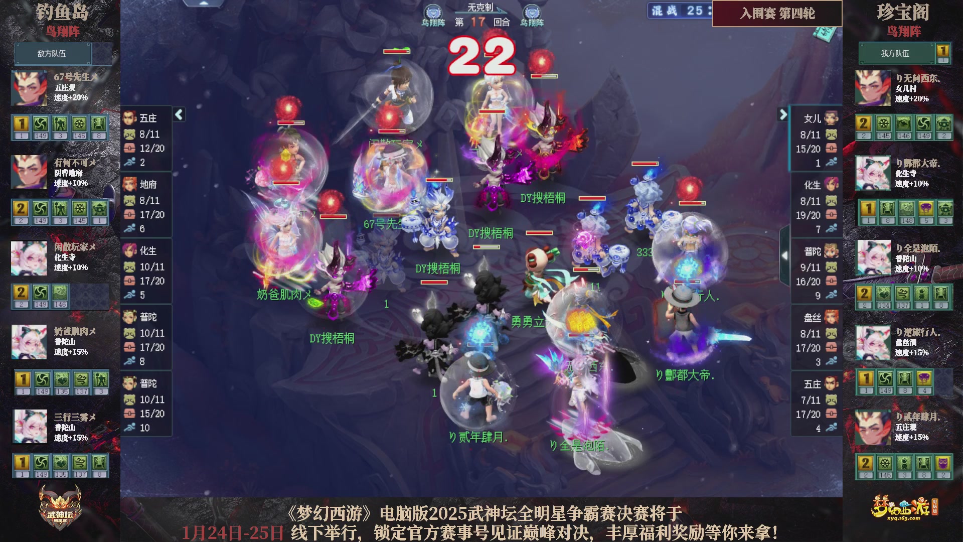 【重播】2025武神坛全明星争霸赛-入围赛