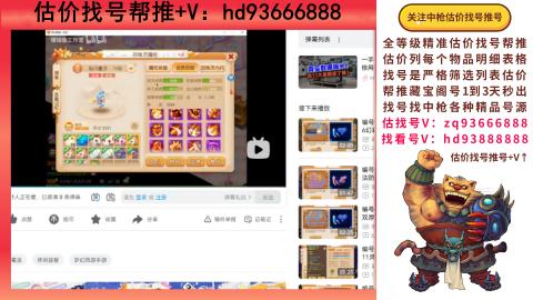 第一估价找号帮推  物价把控师让你买卖无