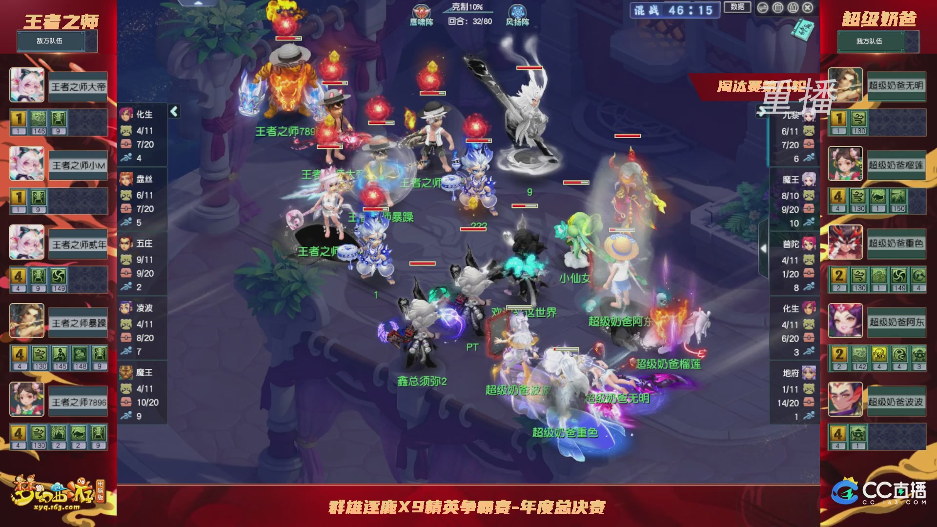 【重播】群雄逐鹿X9年度总决赛-淘汰赛