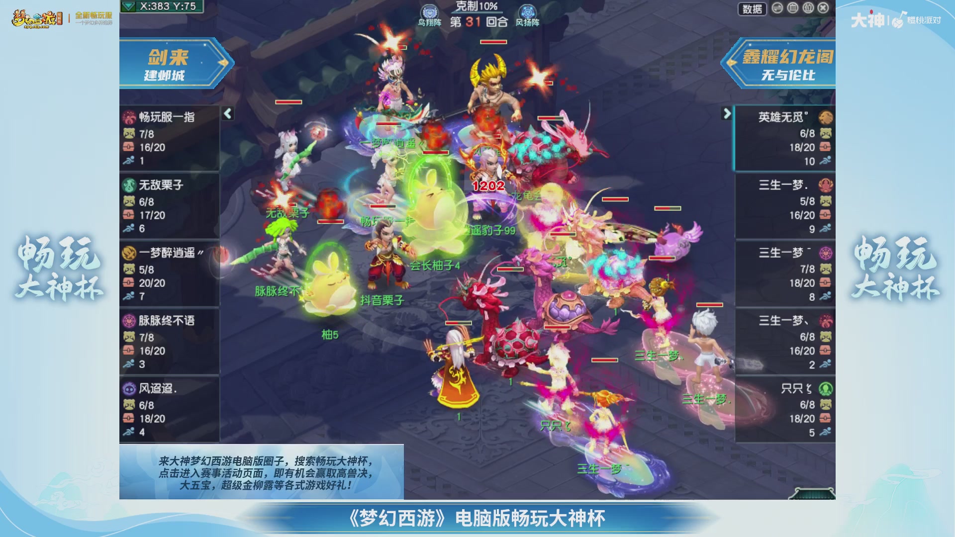 【重播】畅玩大神杯-淘汰赛