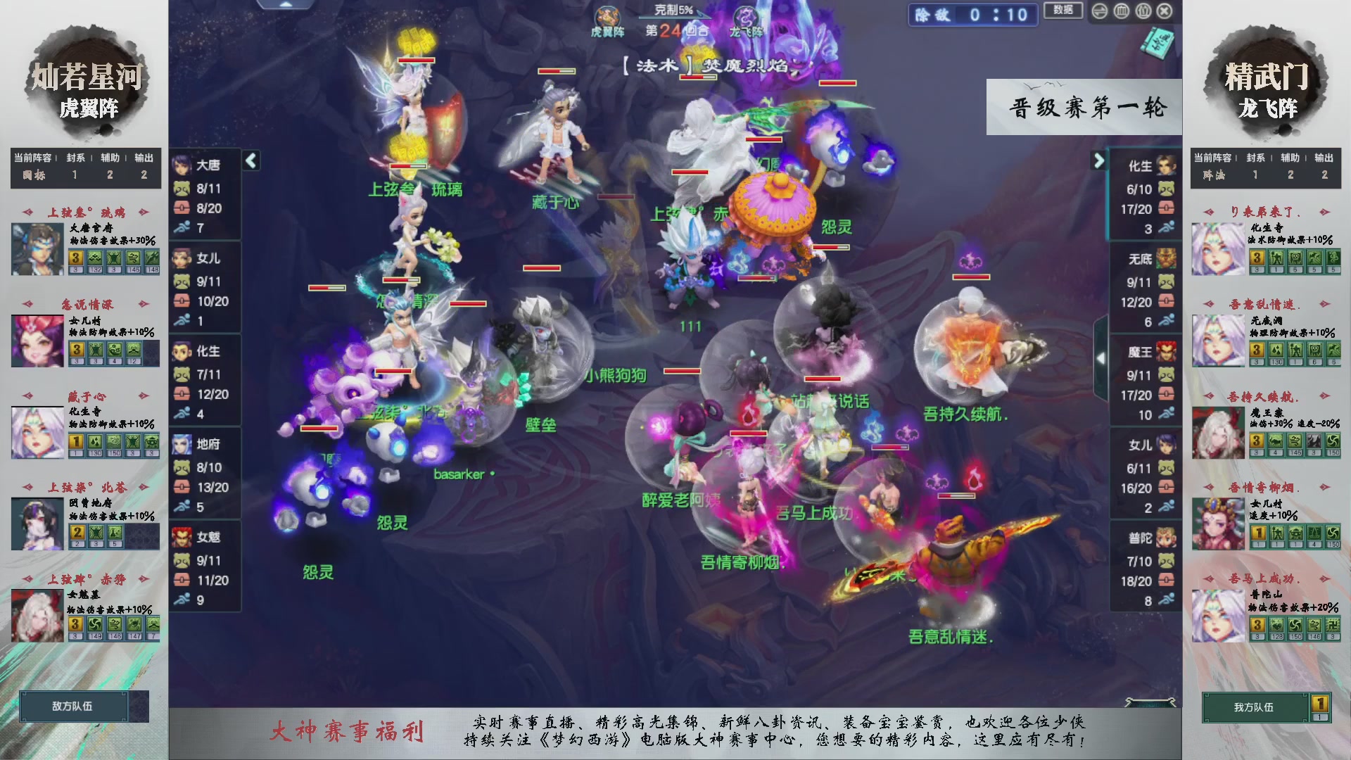 【重播】第234届武神坛-晋级赛