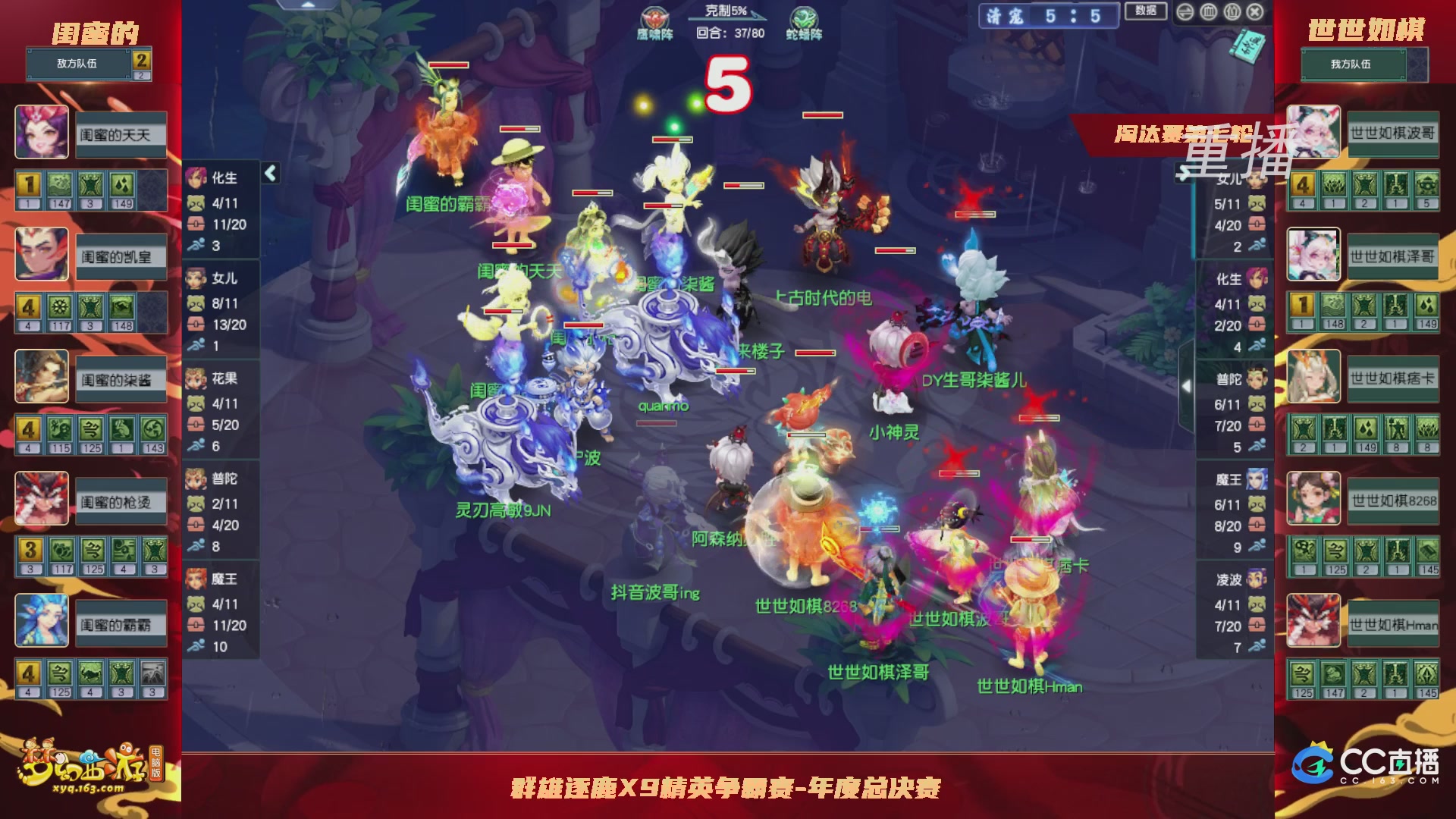 【重播】群雄逐鹿X9年度总决赛-淘汰赛