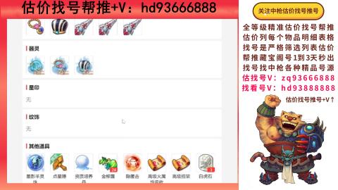 第一估价找号帮推  物价把控师让你买卖无