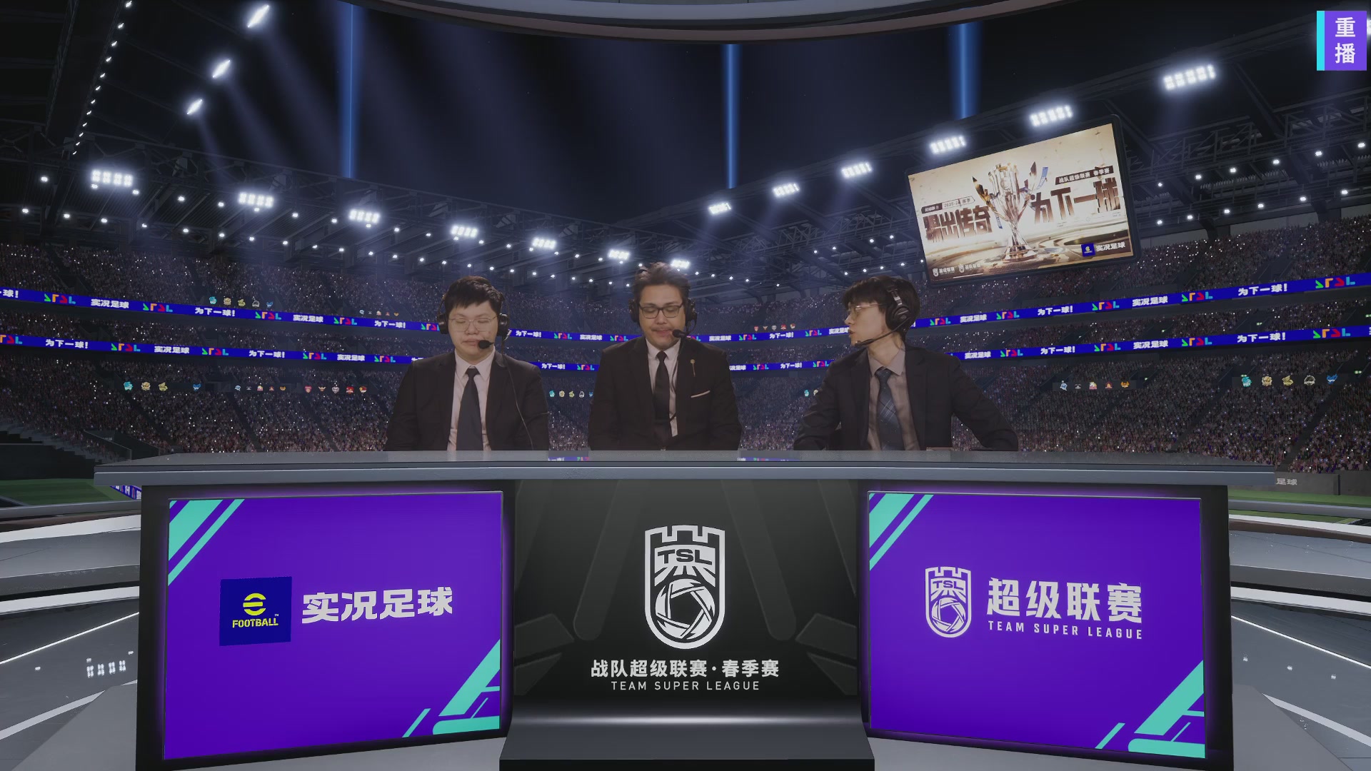 实况足球25-26赛季战队超级联赛春季赛