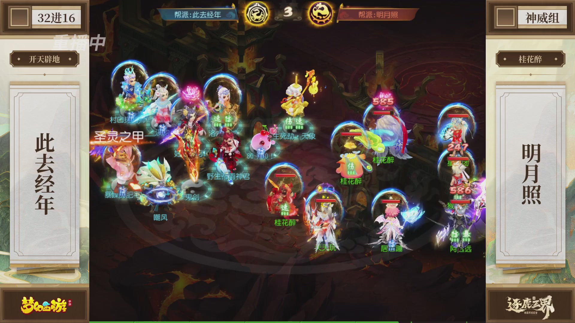 逐鹿三界帮派联赛