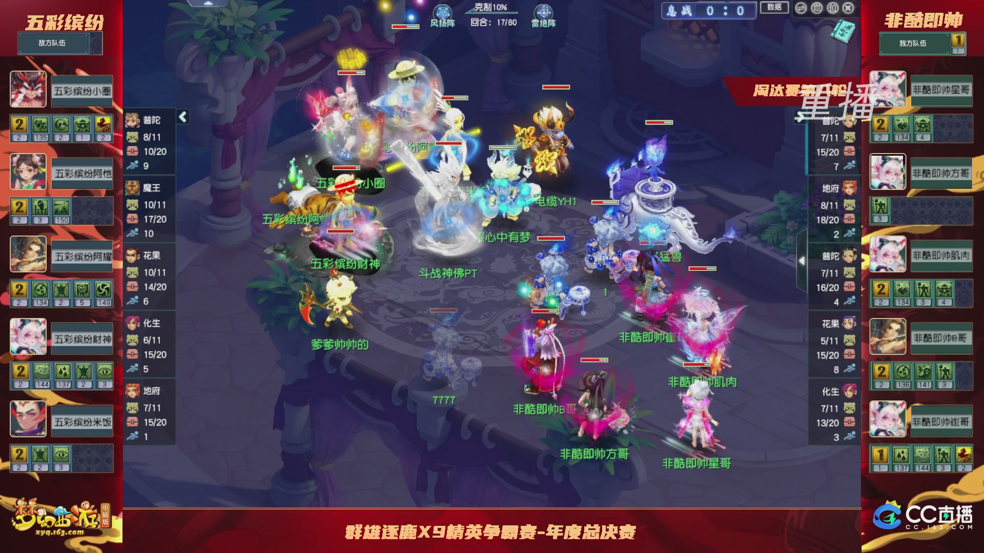 【重播】群雄逐鹿X9年度总决赛-淘汰赛