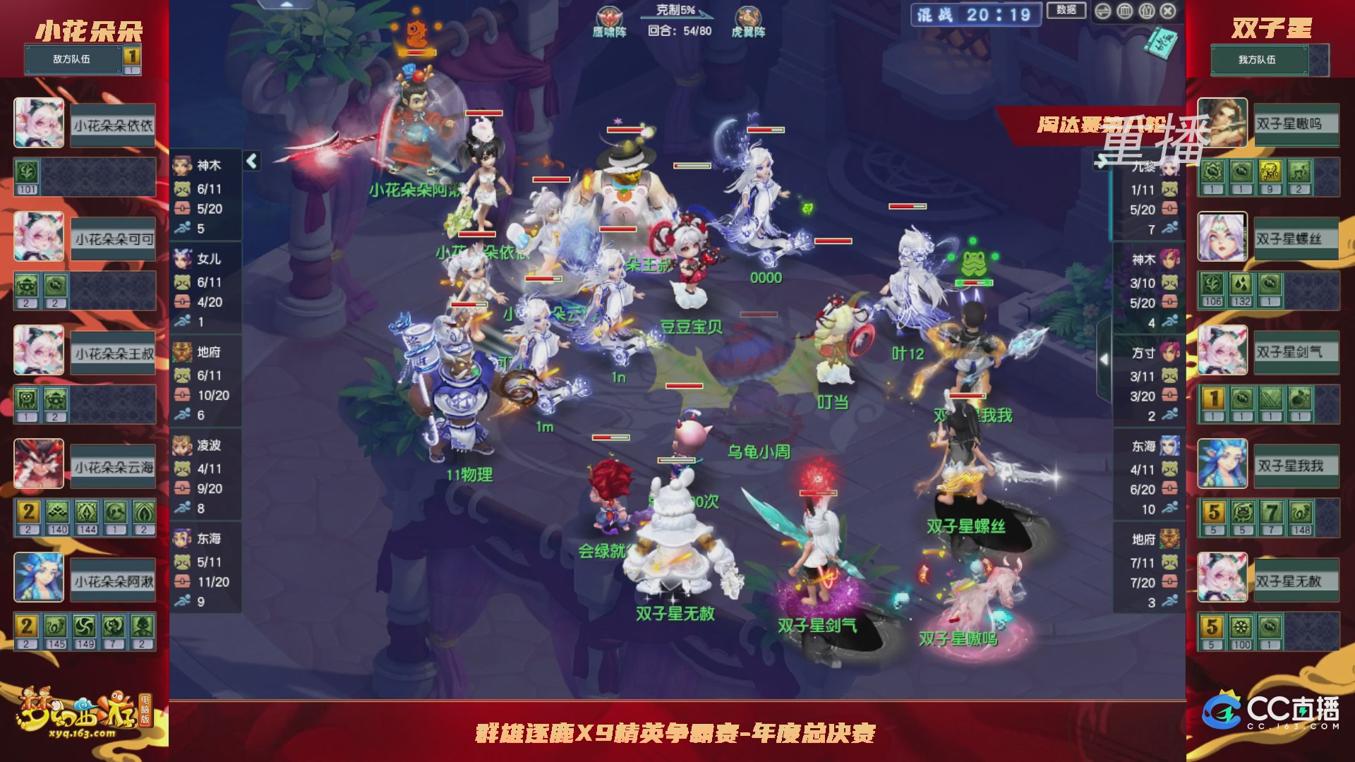 【重播】群雄逐鹿X9年度总决赛-淘汰赛