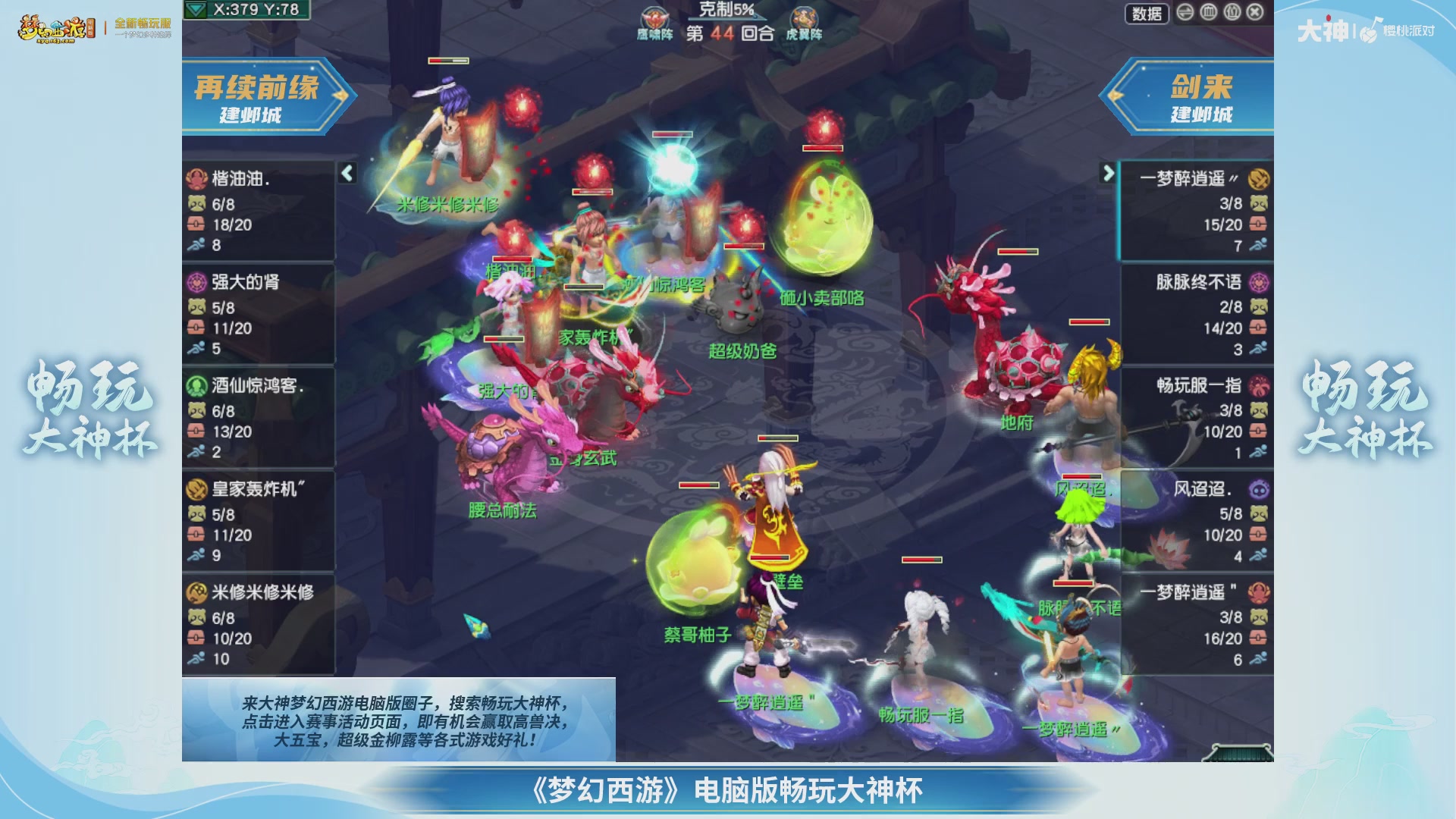 【重播】畅玩大神杯-淘汰赛