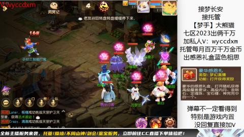 接蜃境九转天阶托管梦长安