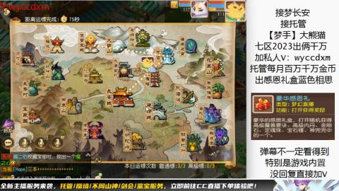 接蜃境九转天阶托管梦长安