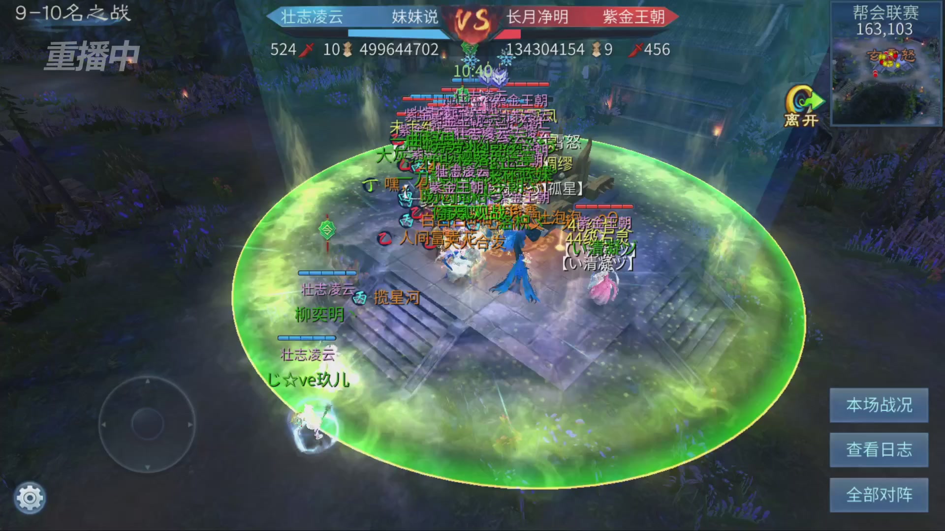 【重播】第九届跨服帮会联赛Day4总决赛