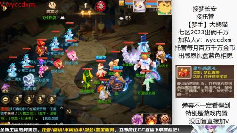 接蜃境九转天阶托管梦长安