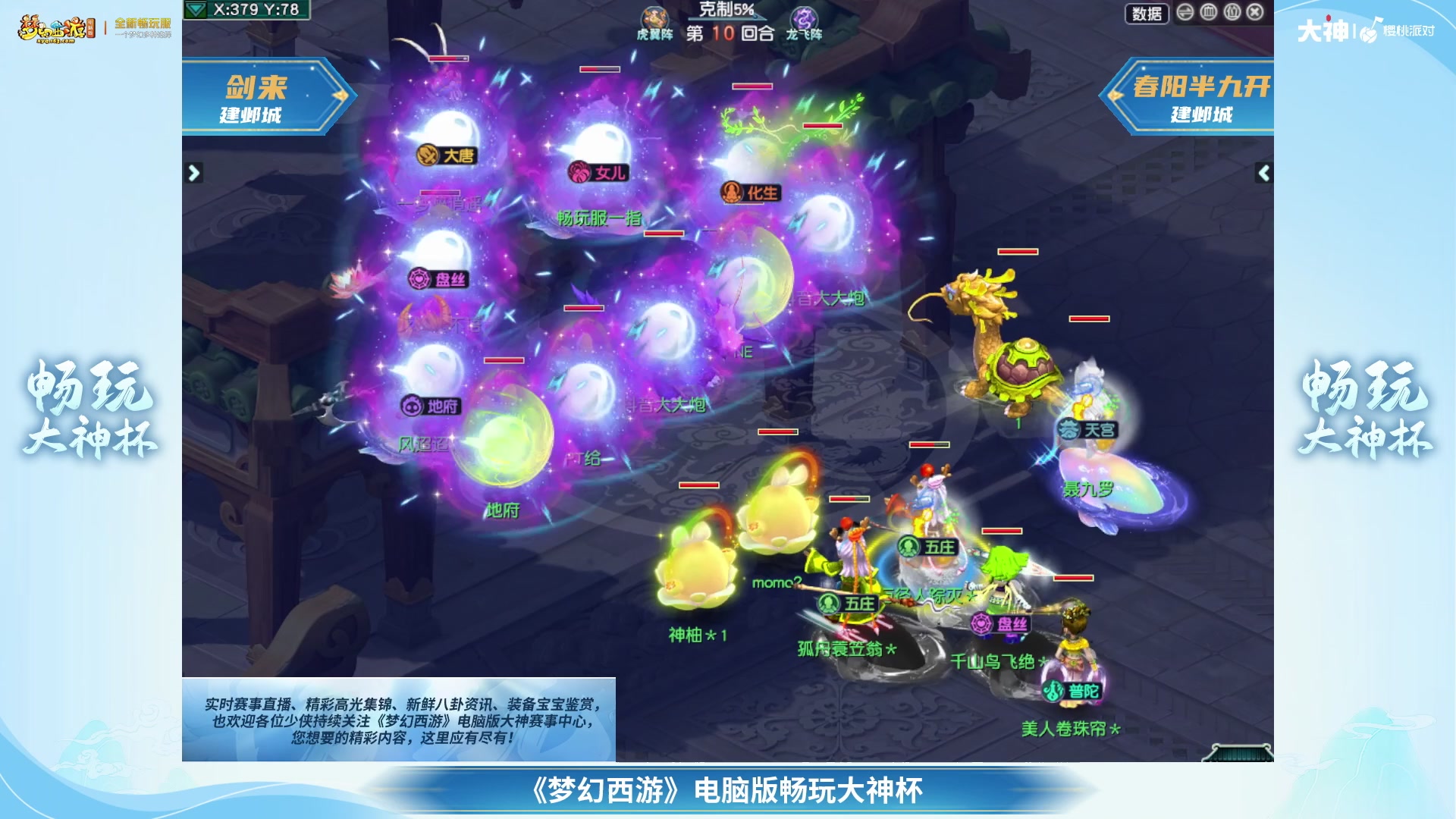 【重播】畅玩大神杯-淘汰赛