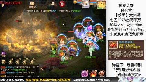 接蜃境九转天阶托管梦长安