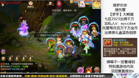 接蜃境九转天阶托管梦长安