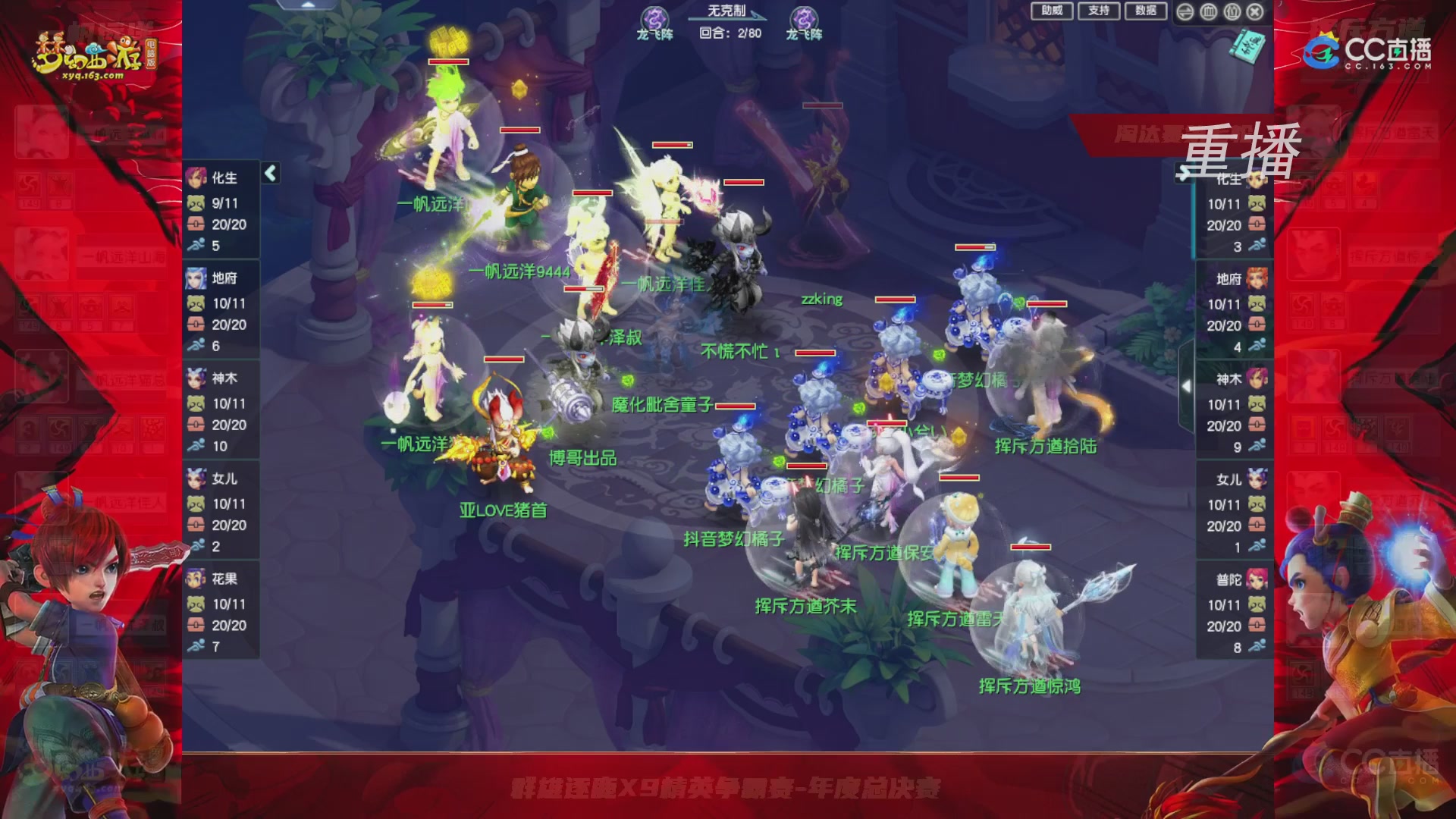 【重播】群雄逐鹿X9年度总决赛-淘汰赛