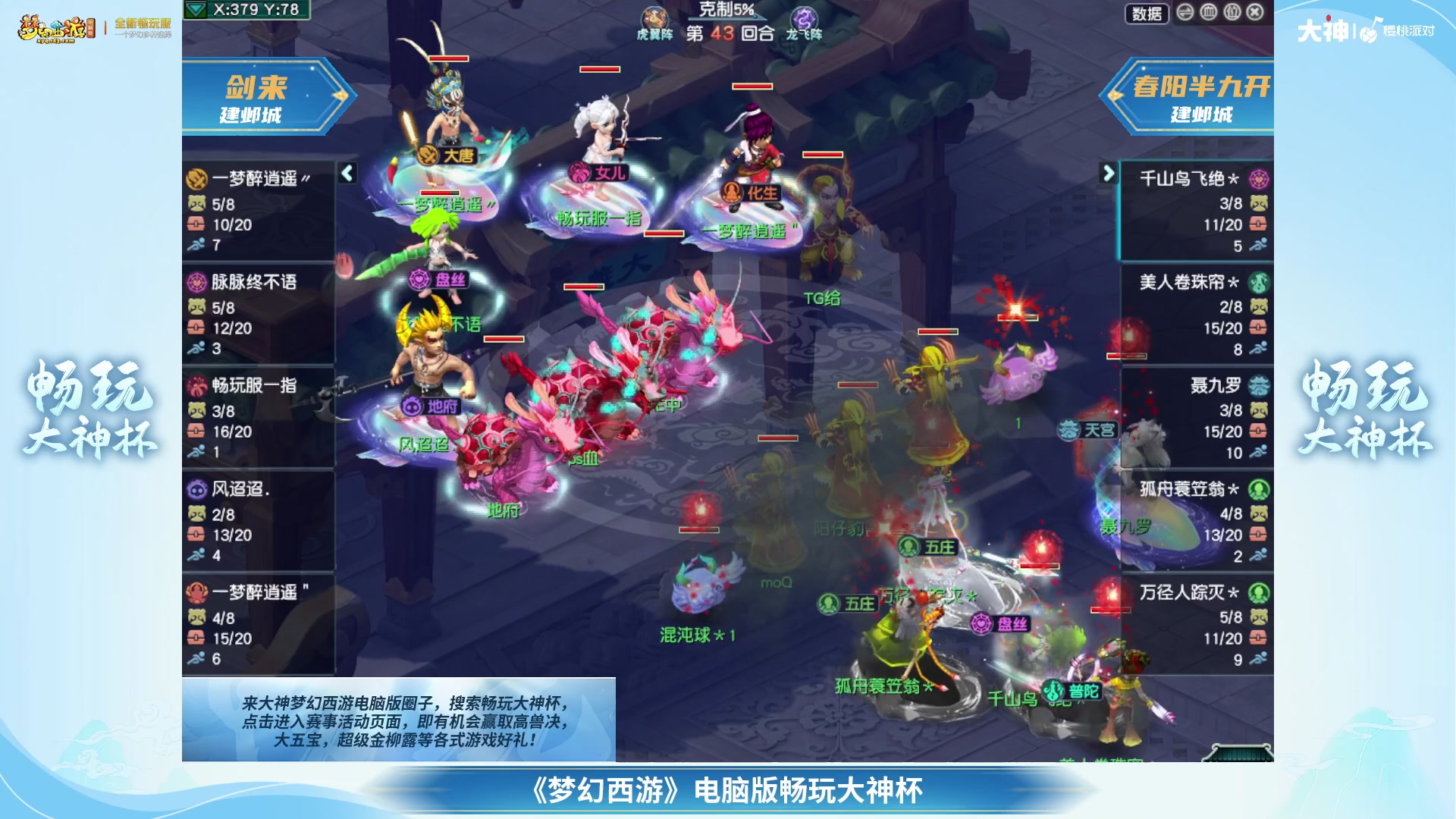 【重播】畅玩大神杯-淘汰赛