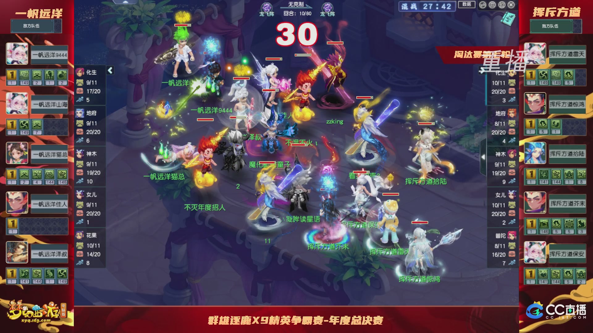 【重播】群雄逐鹿X9年度总决赛-淘汰赛