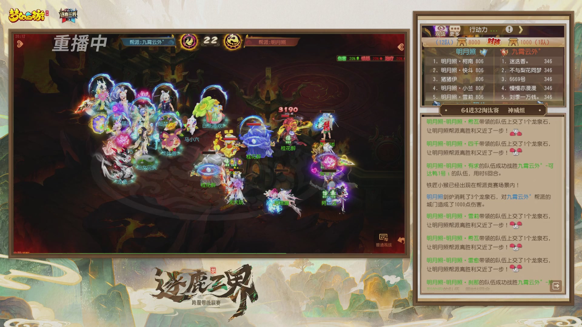 逐鹿三界帮派联赛