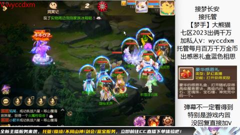 接蜃境九转天阶托管梦长安