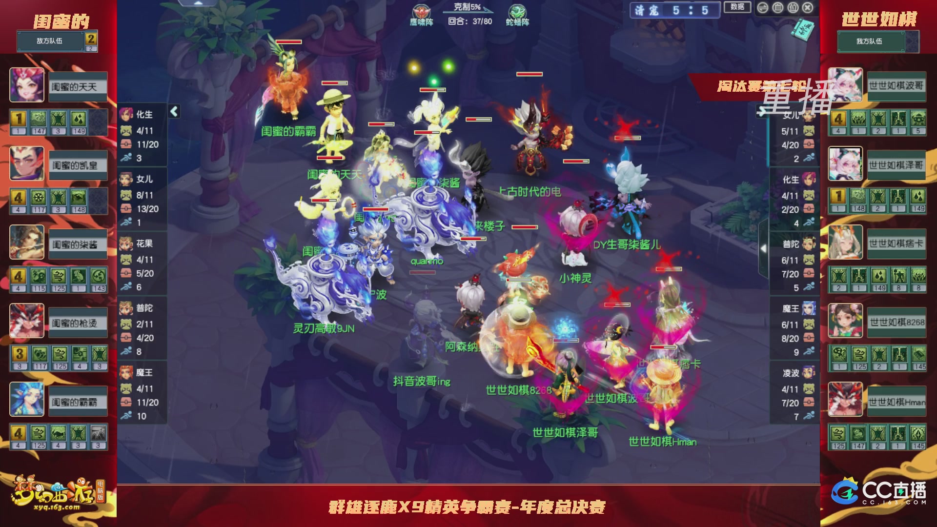 【重播】群雄逐鹿X9年度总决赛-淘汰赛