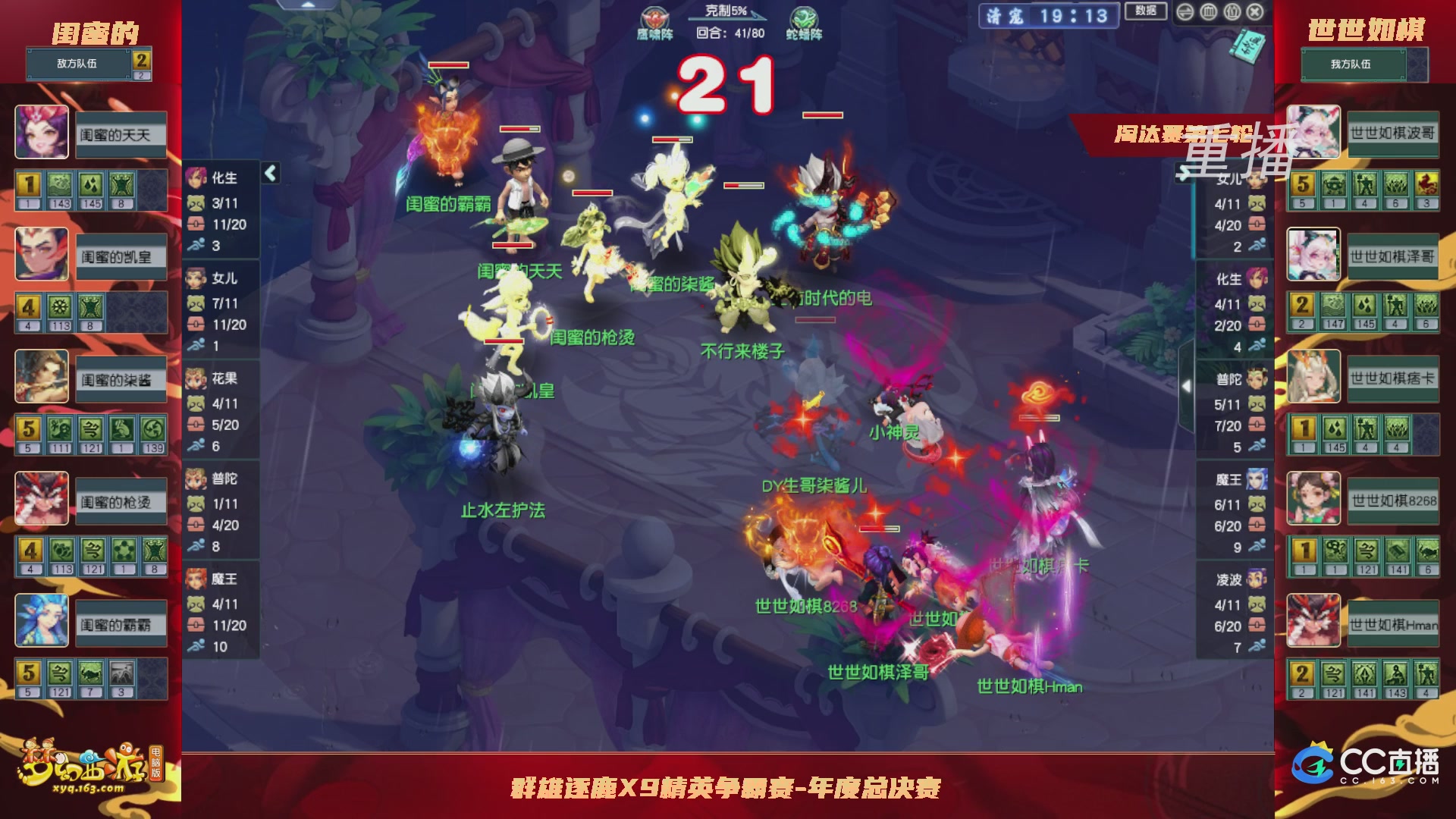 【重播】群雄逐鹿X9年度总决赛-淘汰赛