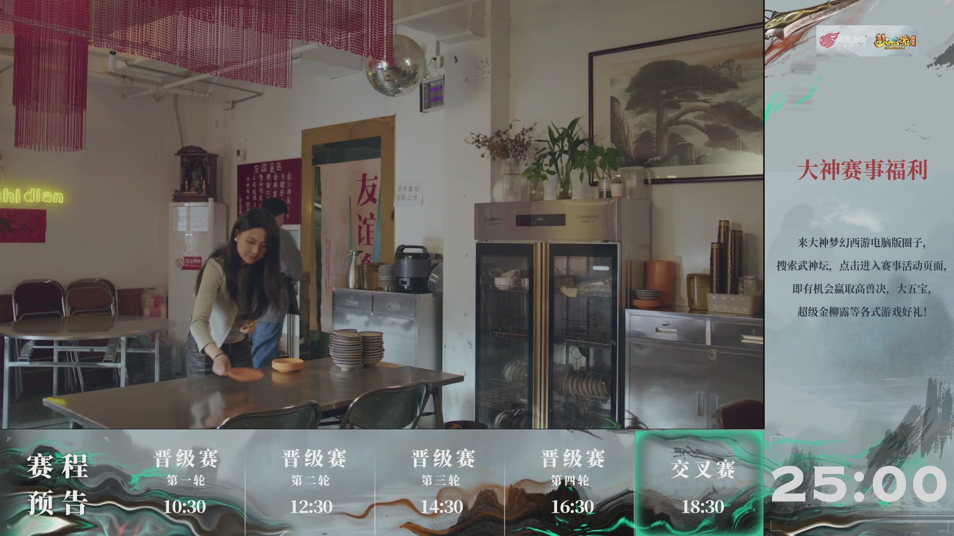 【重播】第234届武神坛-晋级赛