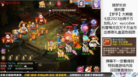 接蜃境九转天阶托管梦长安