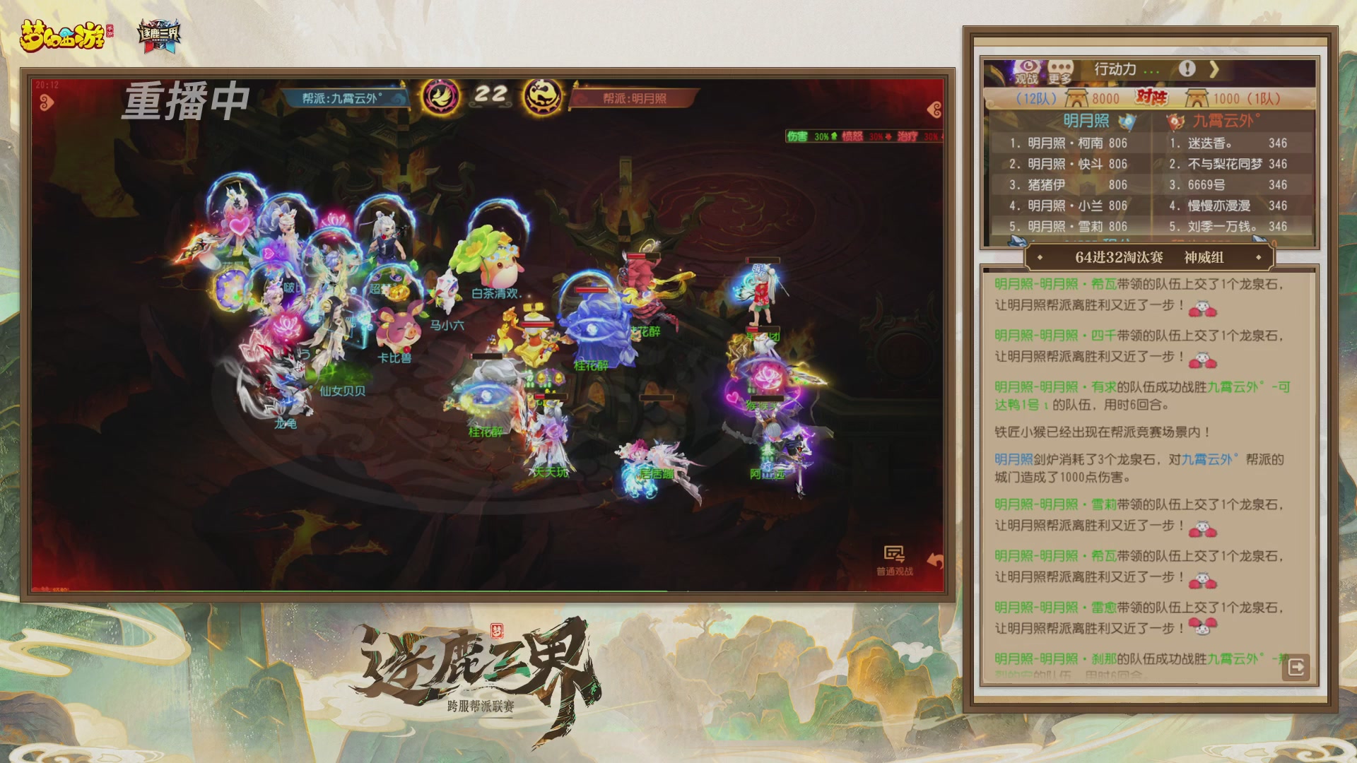 逐鹿三界帮派联赛