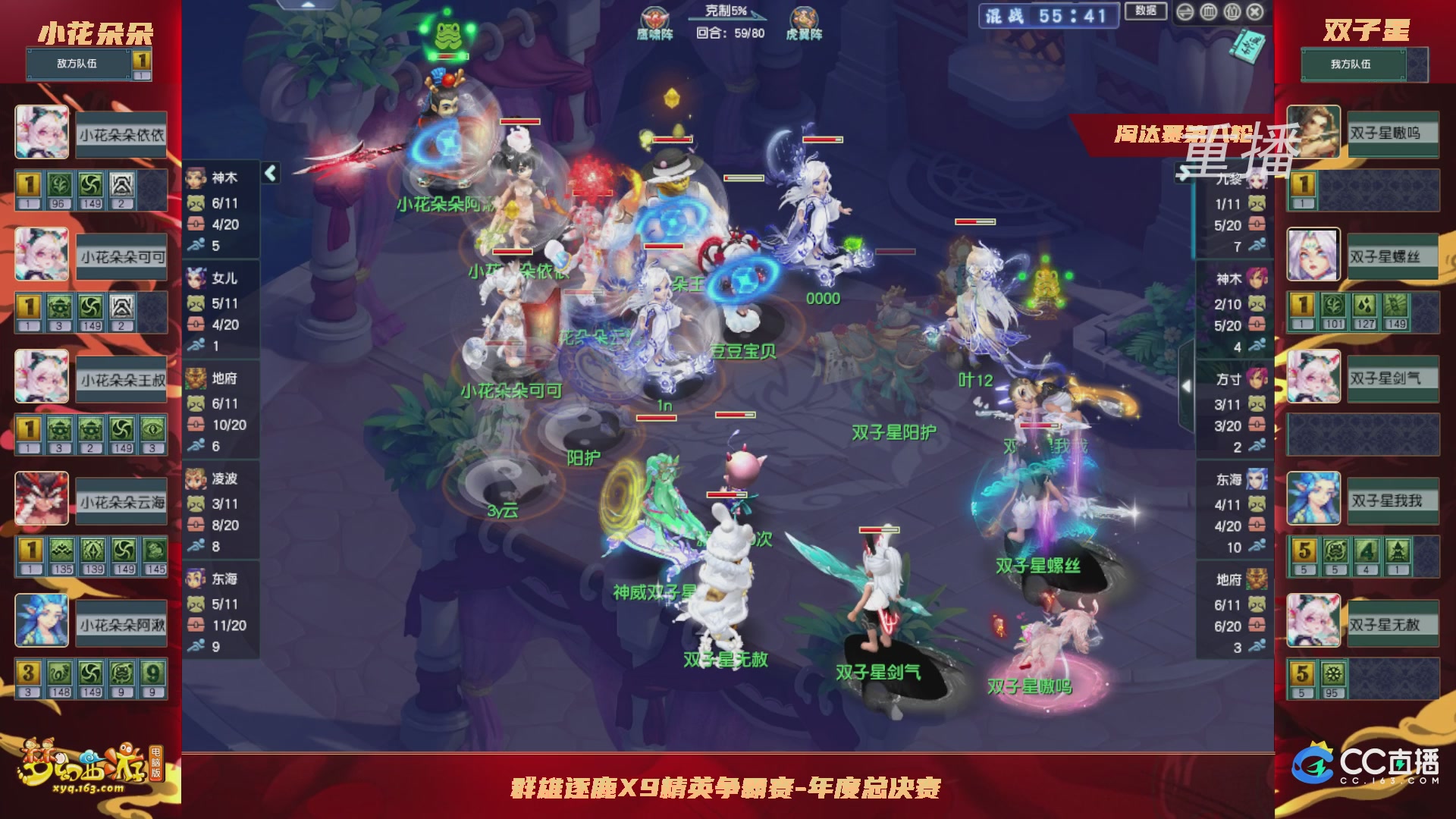 【重播】群雄逐鹿X9年度总决赛-淘汰赛