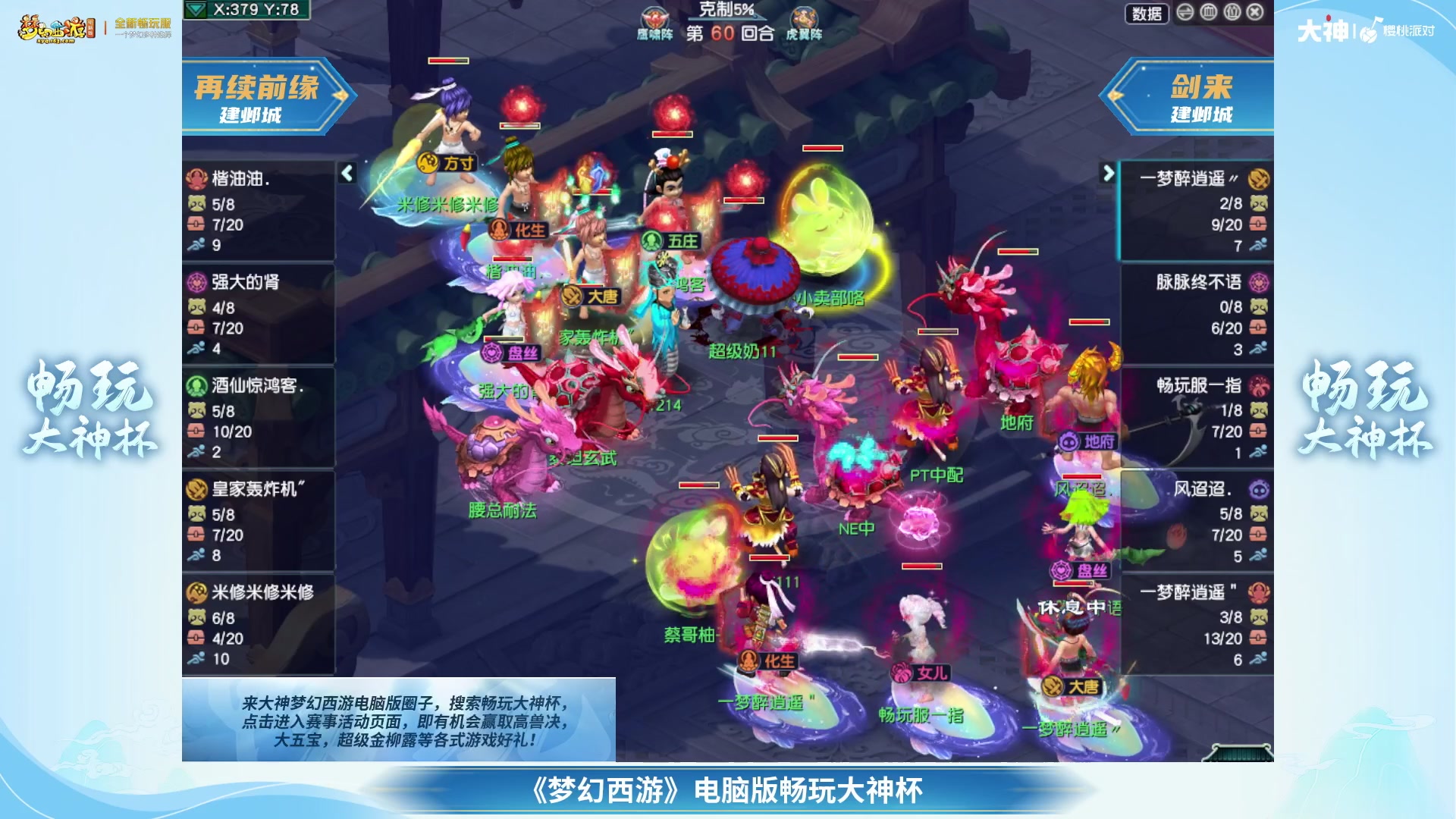 【重播】畅玩大神杯-淘汰赛