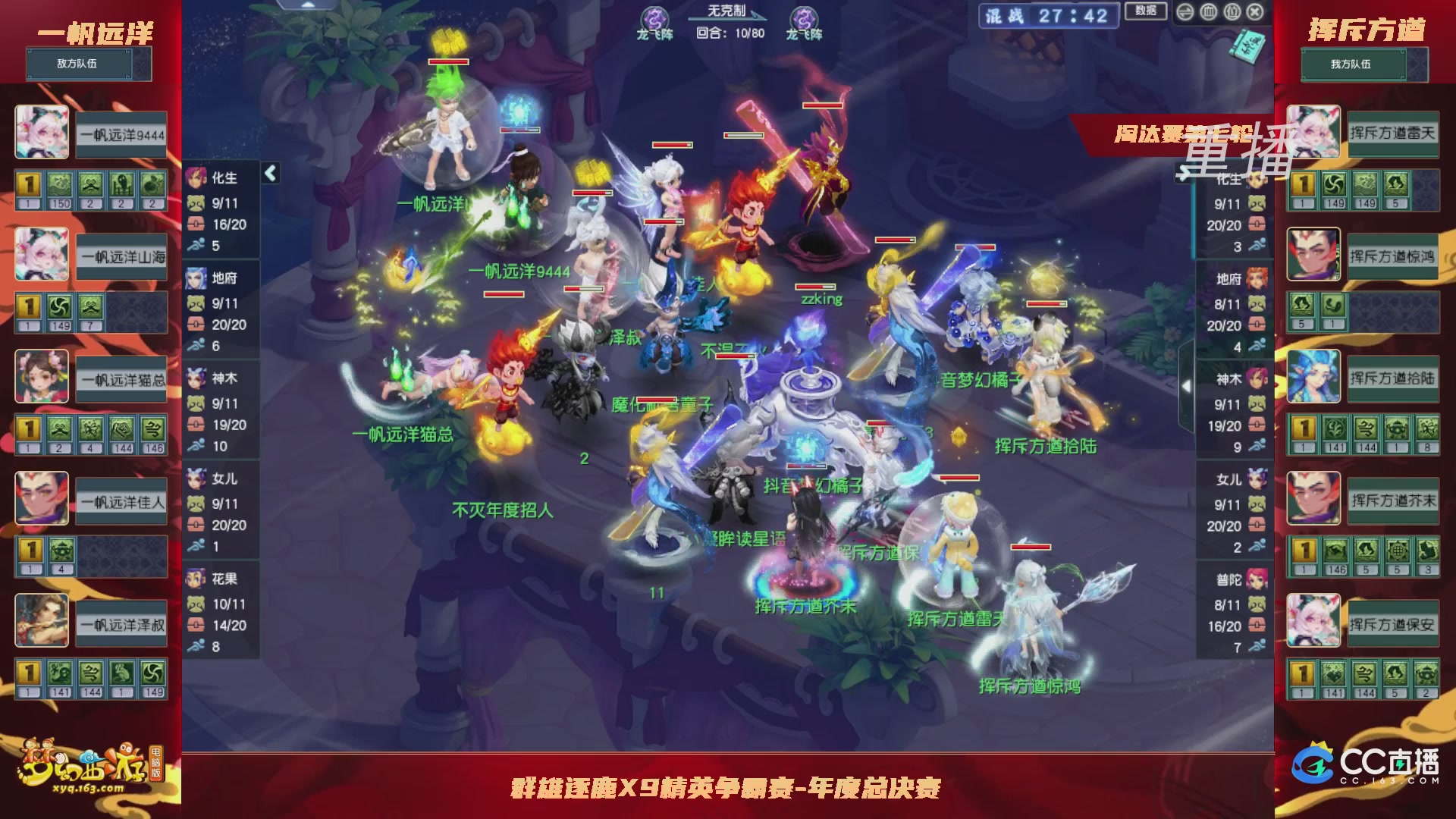 【重播】群雄逐鹿X9年度总决赛-淘汰赛