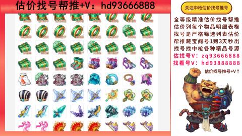 第一估价找号帮推  物价把控师让你买卖无