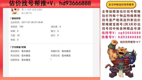 第一估价找号帮推  物价把控师让你买卖无