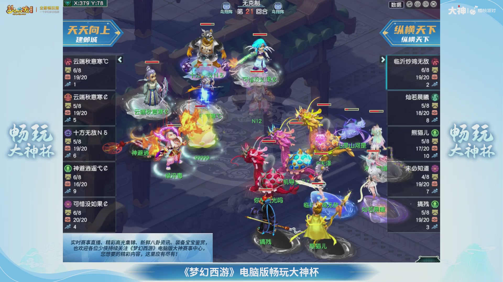 【重播】畅玩大神杯-淘汰赛